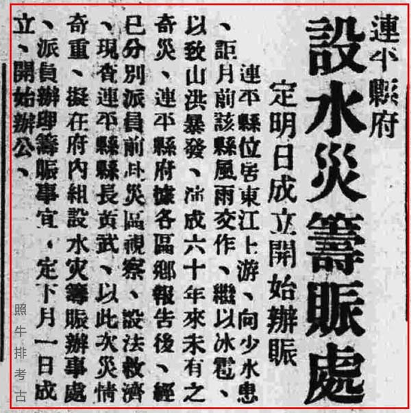 连平县府设水灾筹赈处.jpg