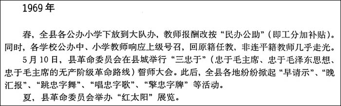 《连平县志·大事记》记载1969年.jpg