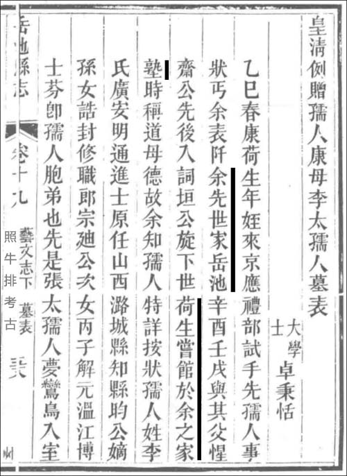光绪版《岳池县志》收录卓秉恬写的墓志铭.jpg