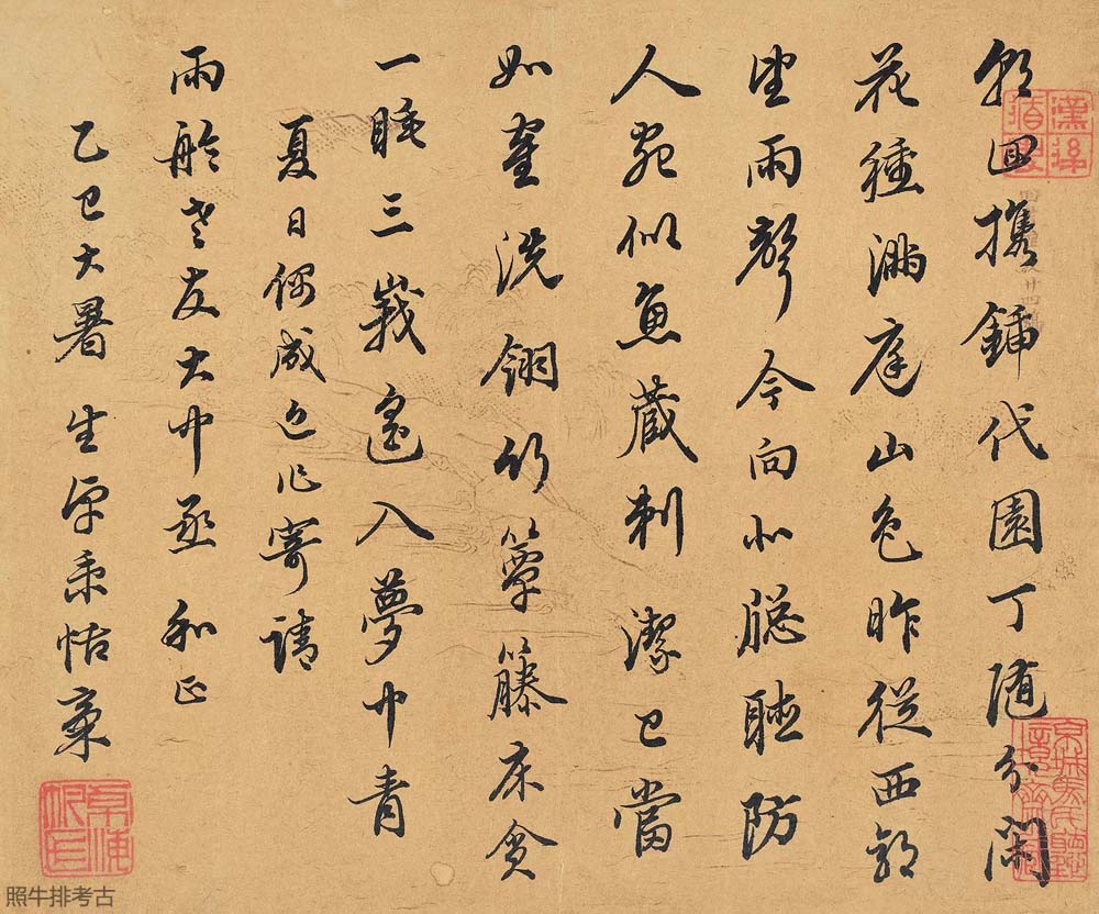 1845年卓秉恬诗笺.jpg