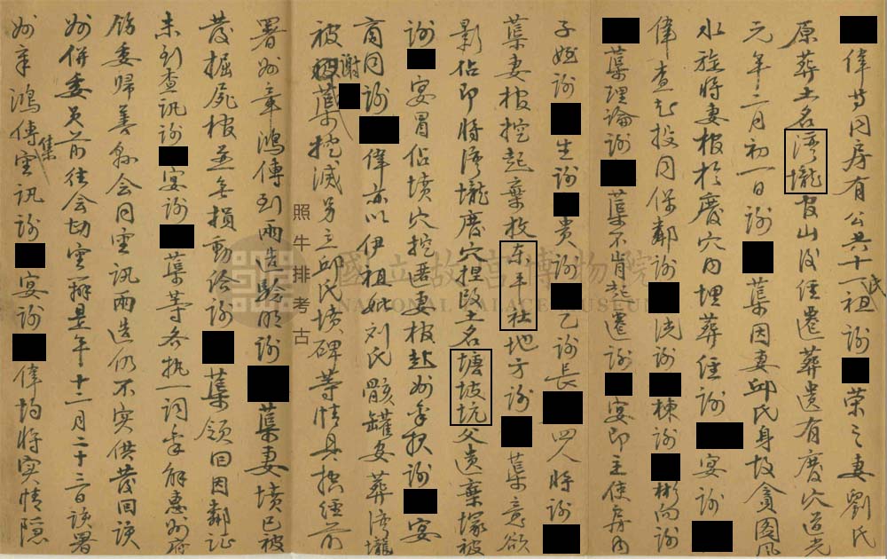 双方争坟原委.jpg