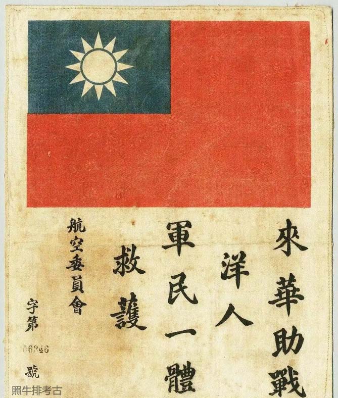 美国志愿援华航空队（飞虎队）血幅.jpg