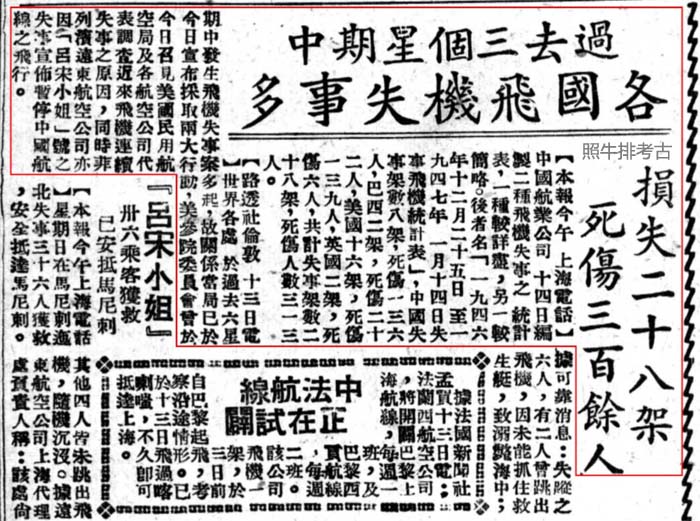 解放前中国民航空难频繁.jpg