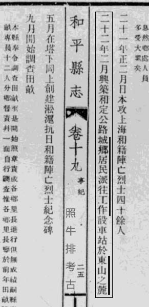 民国《和平县志》记载和平修路.jpg