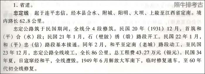 1998年《和平县志》记载忠定公路.jpg