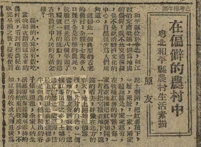 1944年粤北和平县农村生活素描.jpg