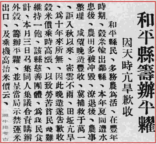 1934年《广州民国日报》报道和平县遭遇两季歉收.jpg