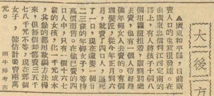 1944年和平县的人口贩卖活动.jpg