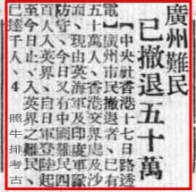 1938年广州沦陷之前夕.jpg