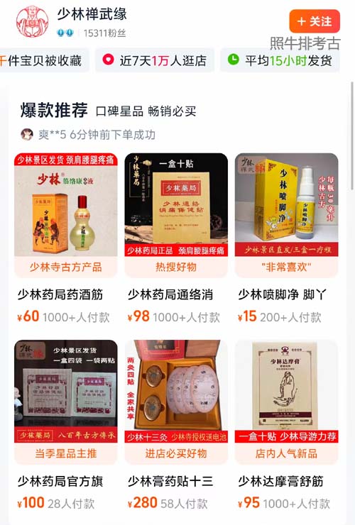 少林禅师武缘淘宝店.jpg
