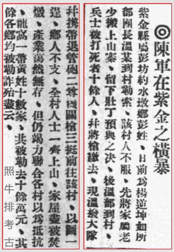 陈军在紫金之橫暴.jpg