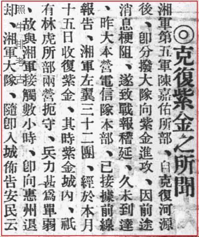 陈嘉佑克复紫金之所闻.jpg