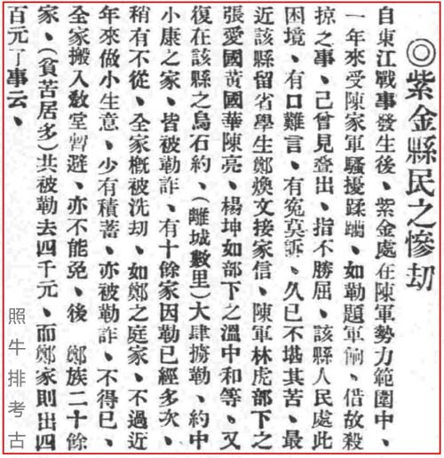 紫金县民之惨劫.jpg