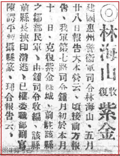 林海山收复紫金.jpg