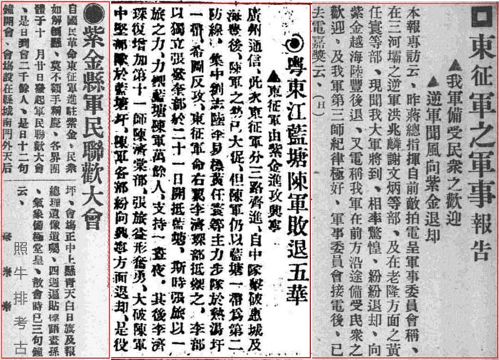 1925年10月国民革命军第二次东征攻克紫金县.jpg