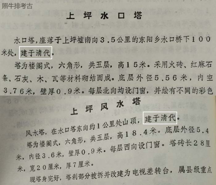 86版《连平县文物志》记载上坪水口塔和风水塔.jpg