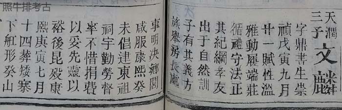 五修谱记载文麟公 五修谱记载文麟公.jpg