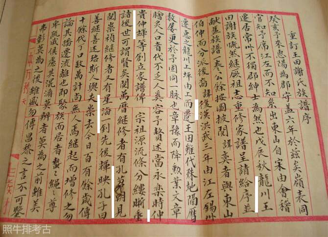 龙川洋田《重订王田谢氏族谱序》 重订王田谢氏族谱序.jpg