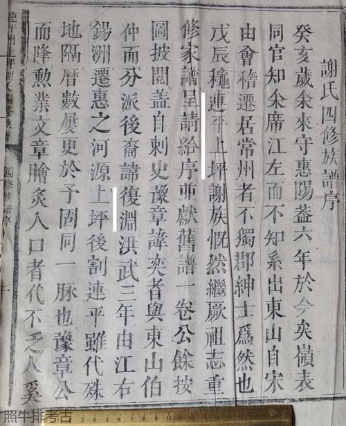 谢王生《连平州上坪谢氏四修族谱》序 谢王生《连平州上坪谢氏四修族谱》序.jpg