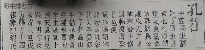 连平上坪谢氏四修谱记载七世祖孔苕公 连平上坪谢氏四修谱记载七世祖孔苕公.jpg