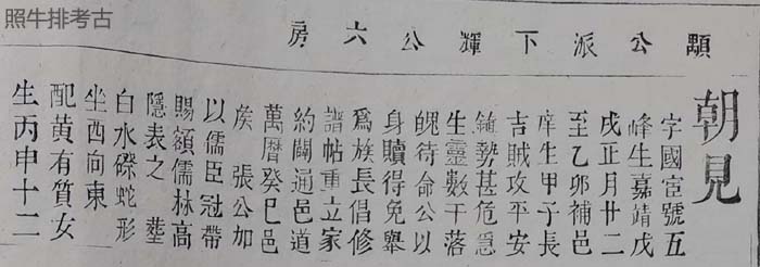 连平上坪谢氏四修谱记载六世祖朝见公 连平上坪谢氏四修谱记载六世祖朝见公.jpg