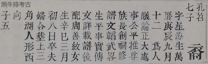 连平上坪谢氏五修谱记载八世祖星海公 连平上坪谢氏五修谱记载八世祖星海公.jpg