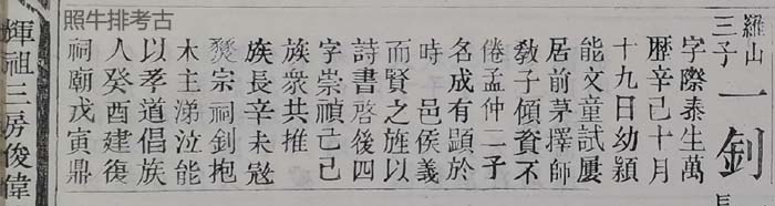 连平上坪谢氏五修谱记载八世祖一钊公 连平上坪谢氏五修谱记载八世祖一钊公.jpg