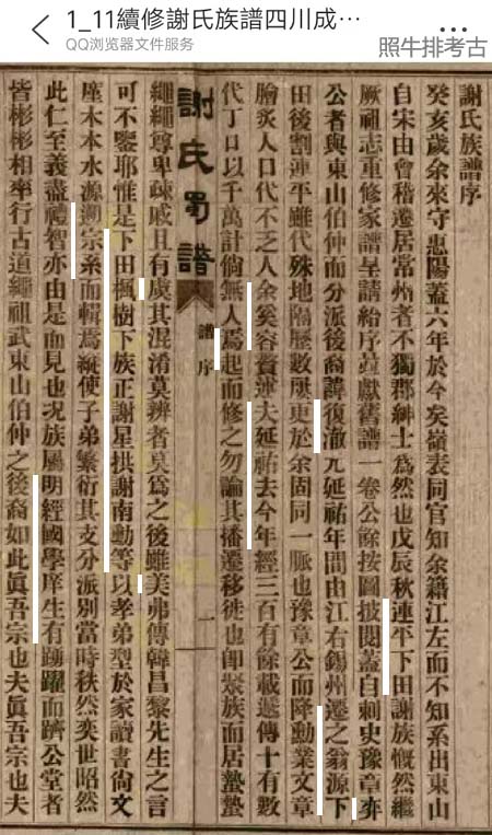 陂头谢子越迁四川《谢氏蜀谱》 陂头谢子越迁四川光绪《谢氏蜀谱》.jpg