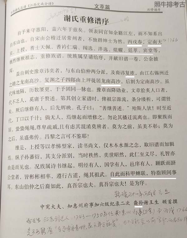 江西定南乾隆谱序 江西定南乾隆谱序(四郎公系).jpg