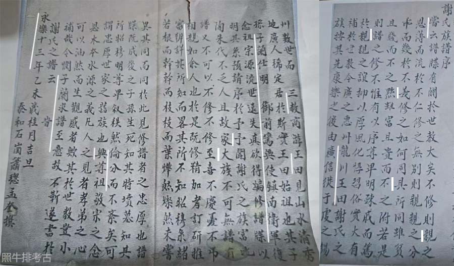 龙川王田萧璁《谢氏族谱序》 龙川王田萧璁谱序.jpg