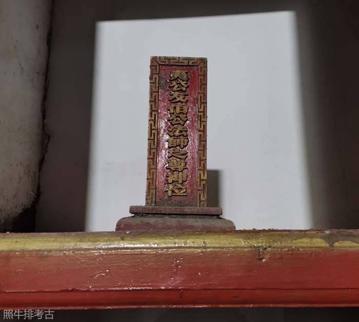 惠西井下其文公祠夷公友伯公法师之尊神位 惠西井下其文公祠夷公友伯公法师之尊神位.jpg