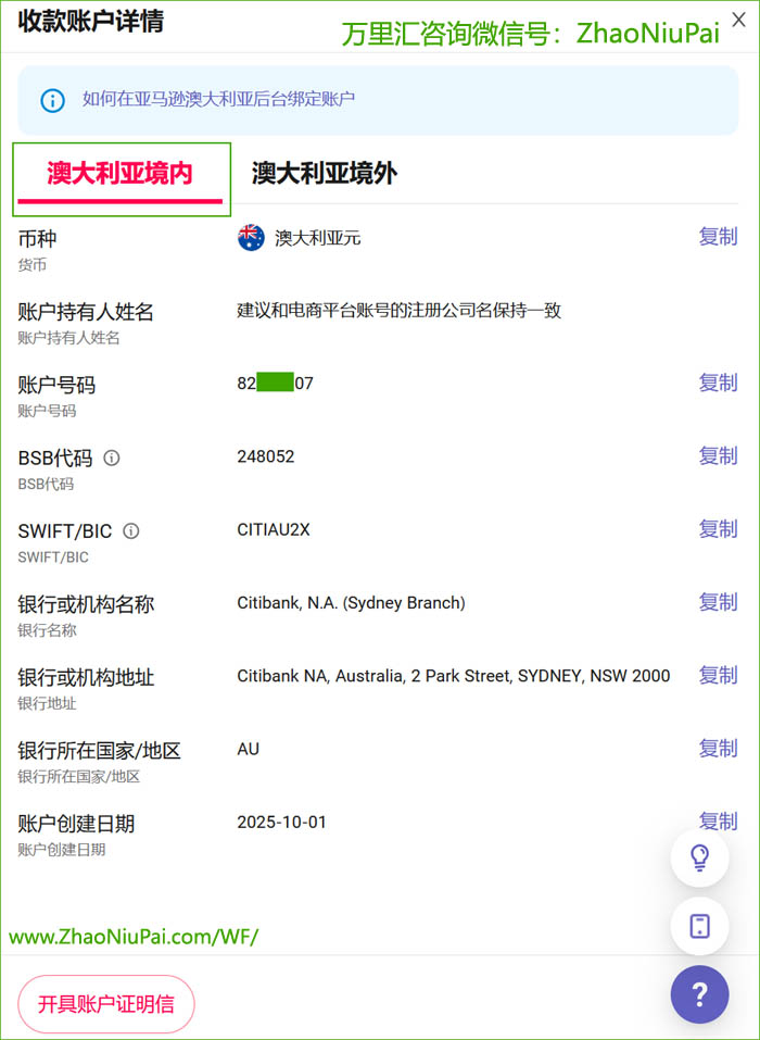 万里汇WorldFirst的AUD澳元账户.jpg