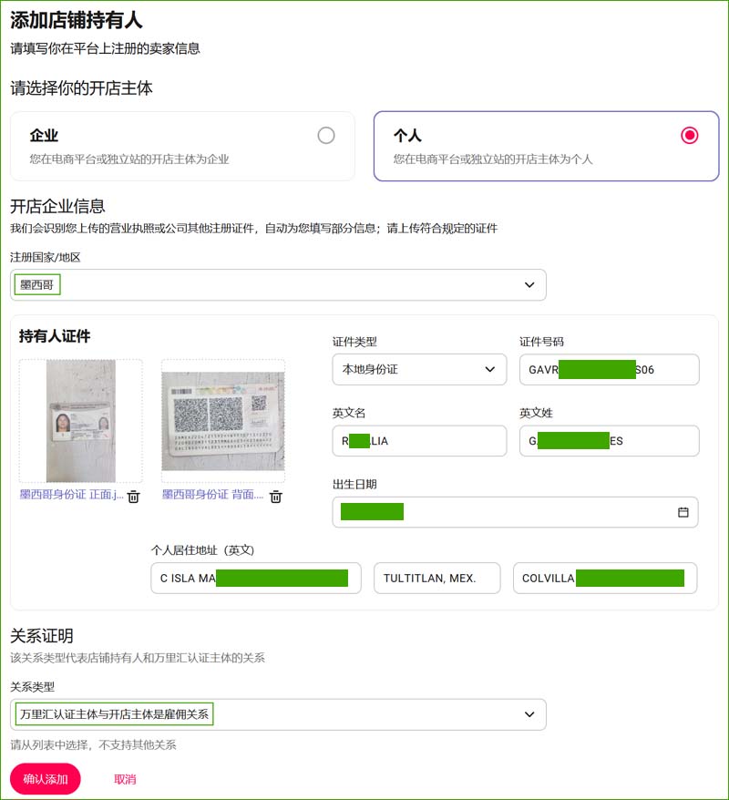 在万里汇后台添加店铺持有人（墨西哥人）.jpg