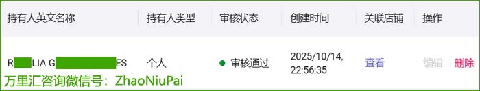 墨西哥店铺持有人审核通过.jpg