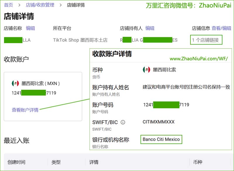 墨西哥比索收款账户详情.jpg