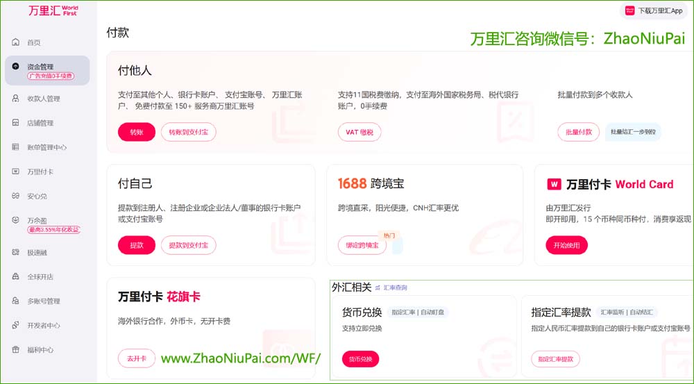万里汇丰富的支付场景.jpg