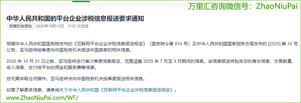 亚马逊将按季度向中国税务机关报送中国卖家信息.jpg