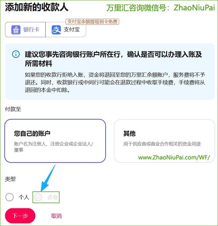 在万里汇添加提款或转账的收款人.jpg