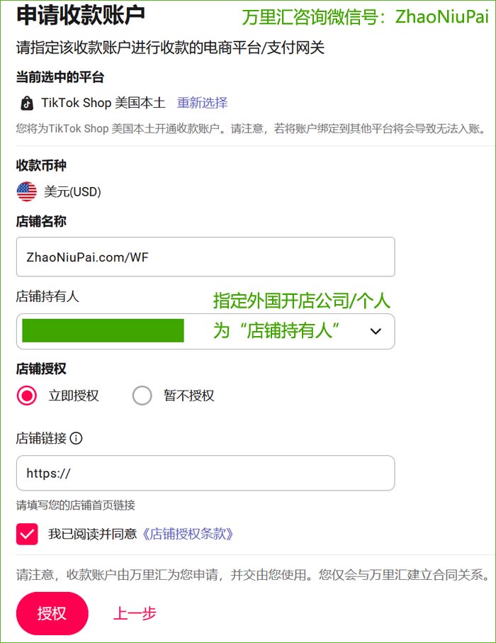 在万里汇申请TikTok Shop美国本土店收款帐户.jpg