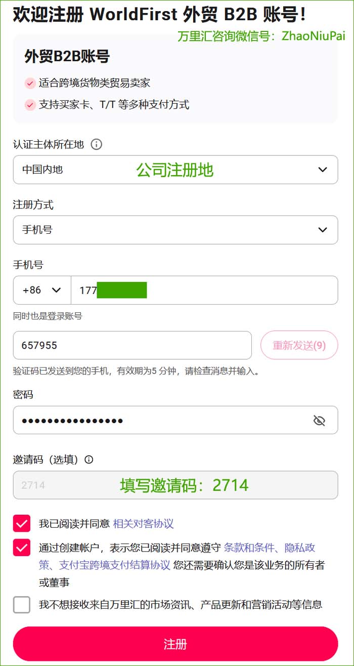 注册万里汇WorldFirst外贸B2B账号.jpg