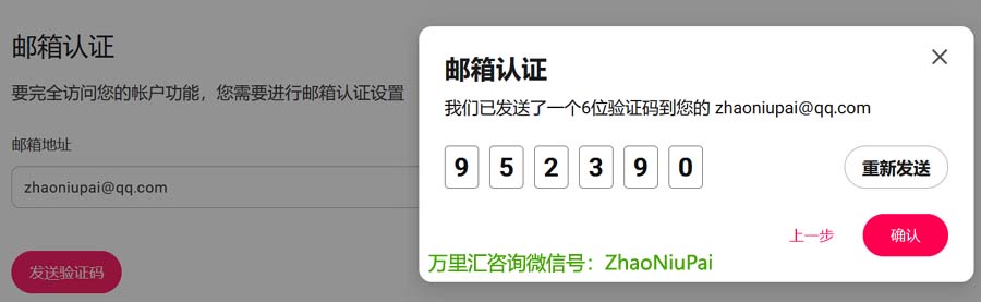 万里汇邮箱认证.jpg