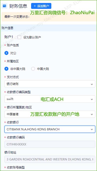 在希音SHEIN后台绑定万里汇美元收款帐户 万里汇WorldFirst绑定希音SHEIN.jpg