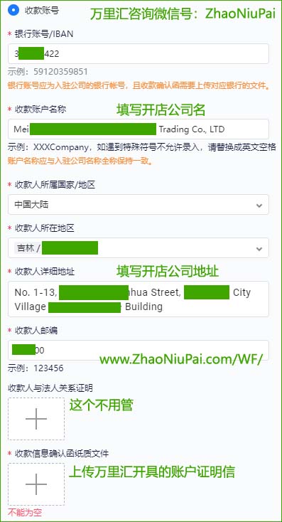 万里汇WorldFirst绑定希音SHEIN 万里汇绑定希音SHEIN.jpg