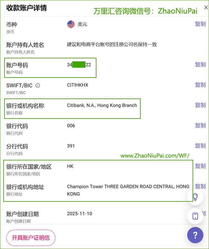希音专用美元【收款账户详情】 希音专用美元收款账户详情.jpg