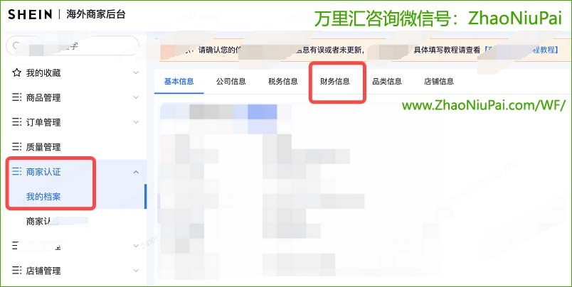 SHEIN海外商家后台 SHEIN海外商家后台.jpg