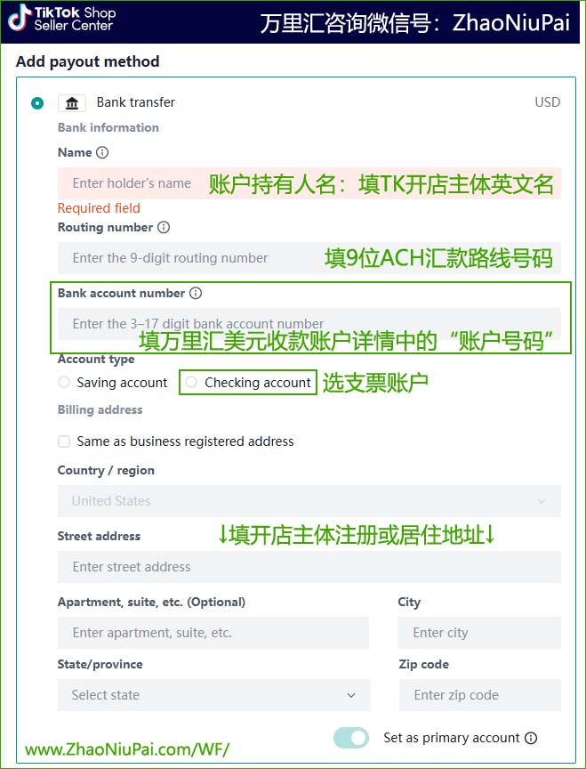 TikTok Shop美国本土店绑定万里汇WorldFirst教程.jpg
