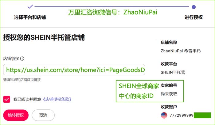 SHEIN希音半托管店铺授权万里汇 SHEIN希音店铺授权万里汇.jpg