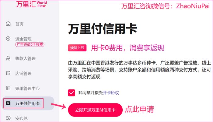 在万里汇后台申请万里付信用卡 在万里汇后台申请万里付信用卡.jpg