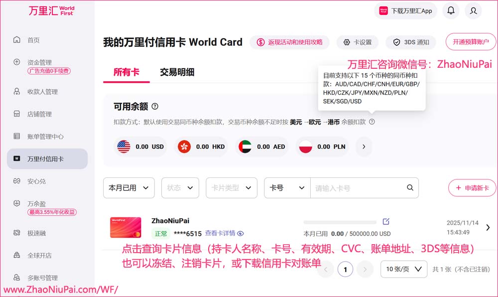 万里付信用卡管理 万里付卡管理.jpg