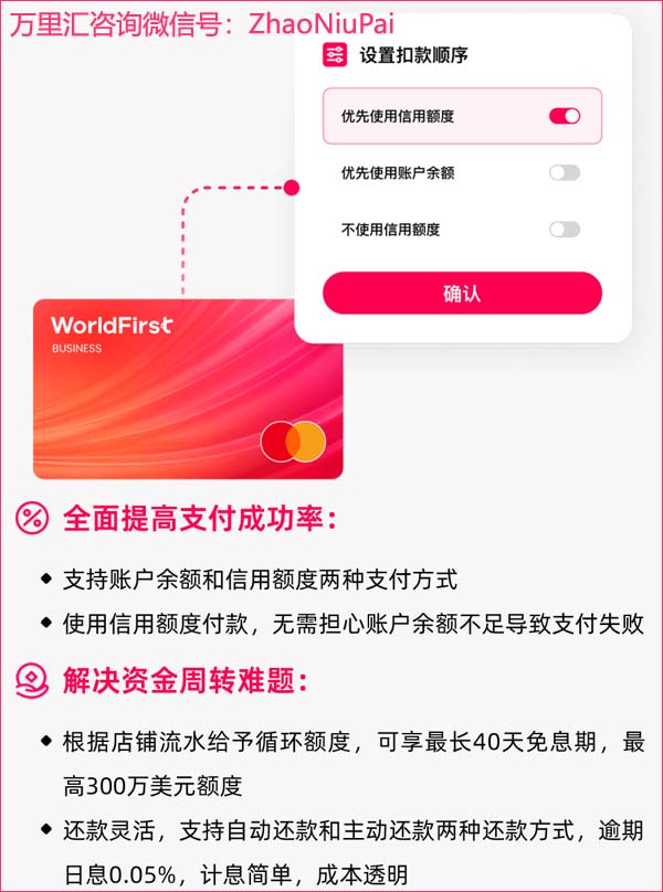 设置万里付信用卡扣款顺序 设置万里付卡扣款顺序.jpg